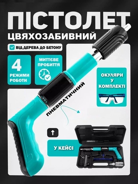 Пневматичний цвяхозабивний пістолет
