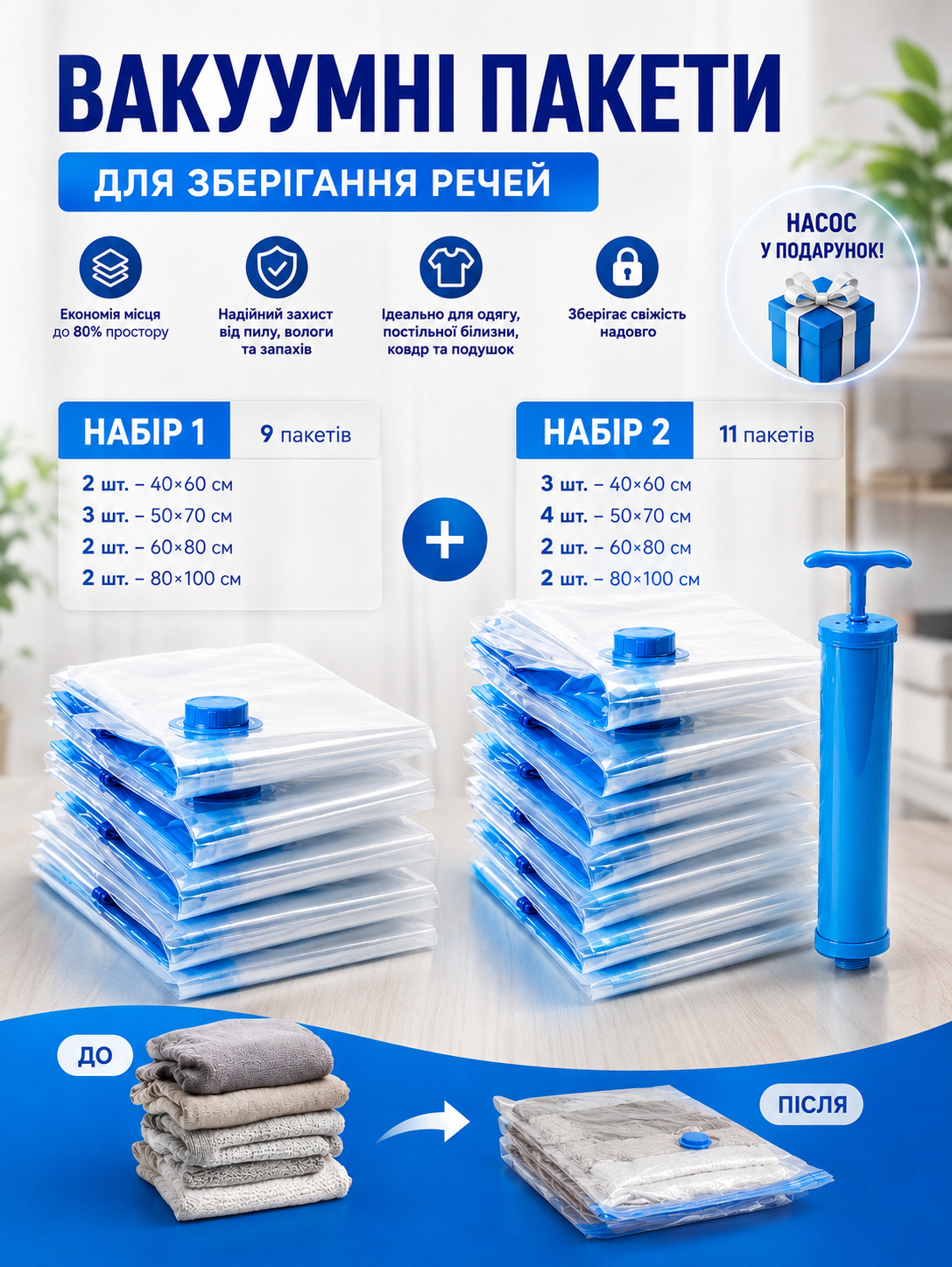 Вакуумні пакети з речами